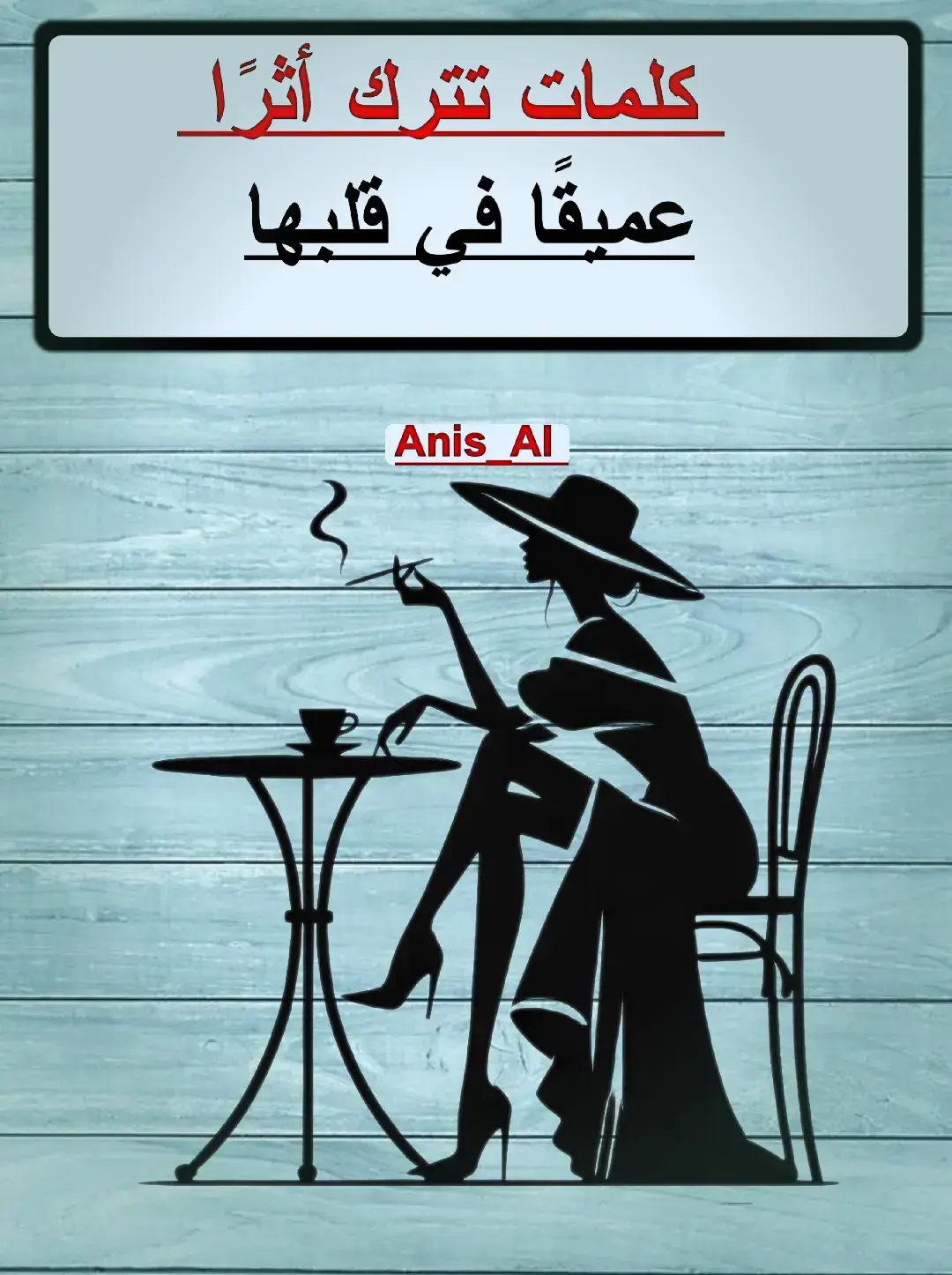 #النجاح #تطوير_الذات #تحفيز #طموح #نمو_شخصي