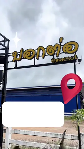 หมูกระทะชั่งกิโลสุดคุ้มมม วัตถุดิบสด สะอาดค่ะ🐷 #เทรนด์วันนี้້ #หมูกระทะอร่อยบอกต่อ #หมูกระทะแม่สอด #ขึ้นฟีดเถอะ #หมูกระทะใกล้ฉัน 