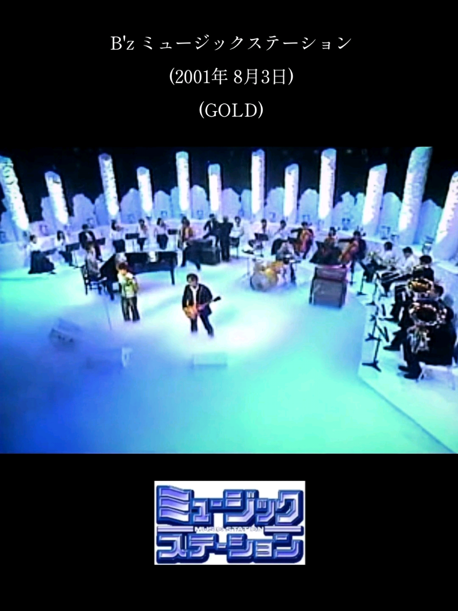 B'z ミュージックステーション (2001年 8月3日) (GOLD) #ビーズ #2001 #music #station #gold 