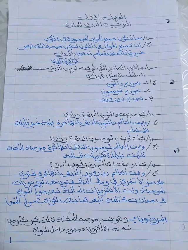 ميسم الجميلي#كيمياءثالث متوسط#ثالثيون