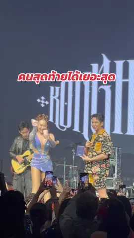 คนสุดท้ายได้เยอะสุดเสมอ #ลาล่าโปงลางสะออน #levels #เลเวลเอส #ก้องห้วยไร่ 