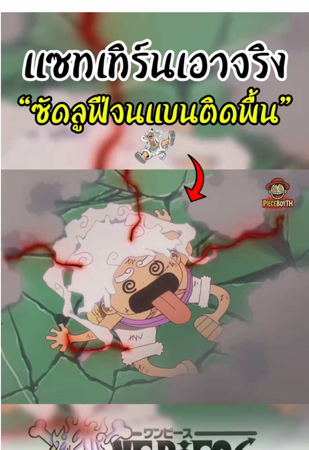 #onepiece #วันพีช #ลูฟี่ #ฟีดดดシ #creatorsearchinsights 