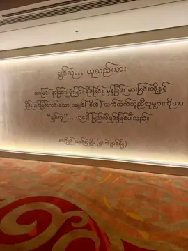ချစ်သူ..ဆိုသည်ကာ💕#fyp #pageforyou_🔥#မောင်လှမျိုးချင်းချောင်းခြံ #Sai_N