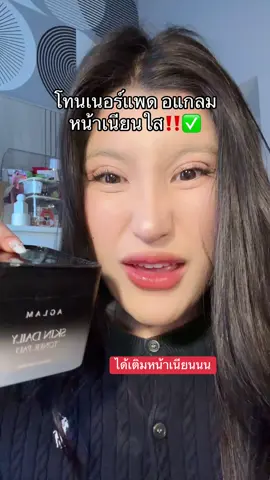 #โทนเนอร์แพด #หน้าเนียนใส #ป้ายยา #ของถูกและดีมีอยู่จริง #รีวิวบิวตี้  @ชอบรีวิว🧺🌷 