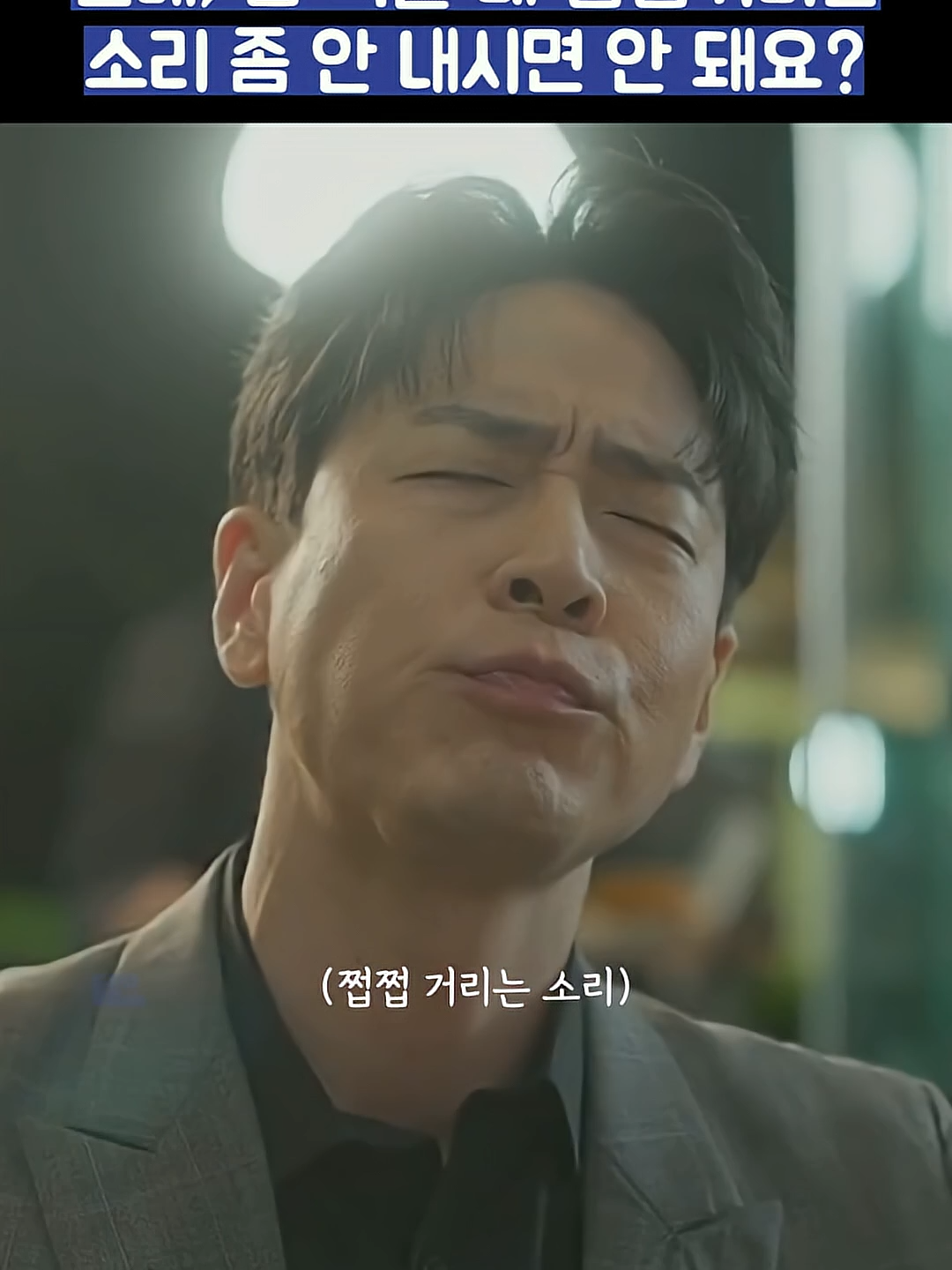 선배, 밥 먹을 때 쩝쩝거리는 소리 안 내시면 안 돼요? #shorts #마이유스 #드라마#드라마#드라마넷플릭스