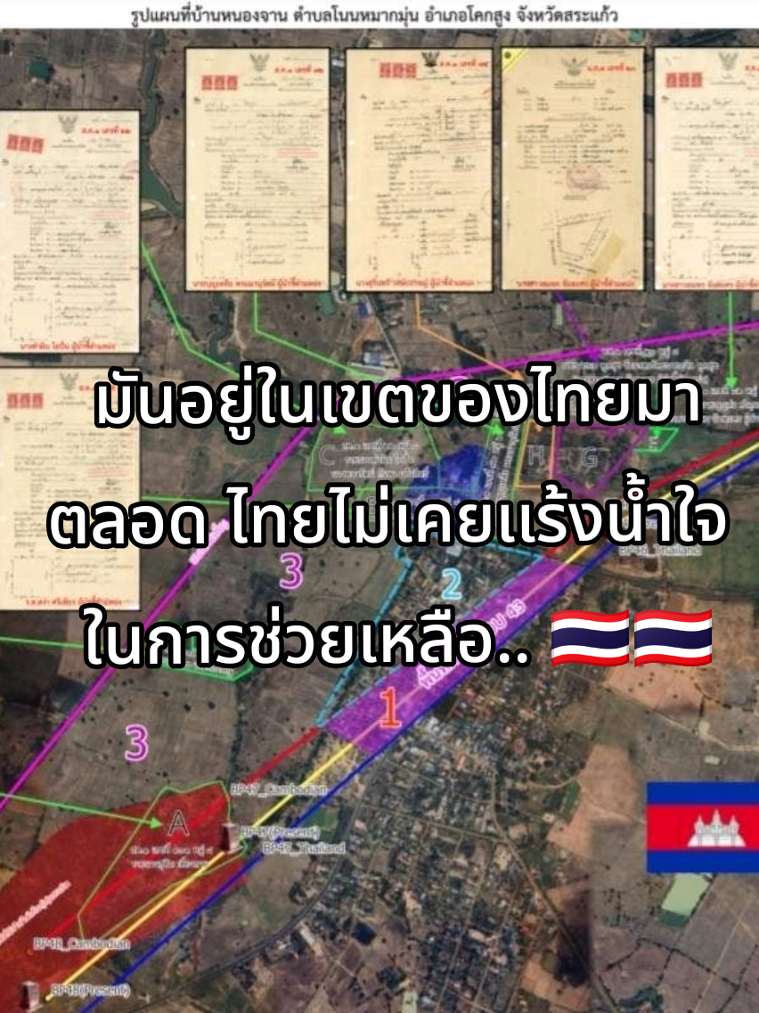 ไทยช่วยเหลือ กัมพูชามาตลอด ในด้าน การให้ตั้ง ที่อพยพ จากเขมรเเสดง เเต่กลายเป็นว่าสร้างความเข้าใจผิดให้ คนเขมรคิดว่าพื้นที่ นี้คือของตน?! (มาวิเคราะห์กัน ตามหลักฐาน) 🇹🇭🇹🇭🇹🇭 #ประวัติศาสตร์ #2025 #ข่าวTikTok #nonnyhistory #อย่าปิดการมองเห็น 