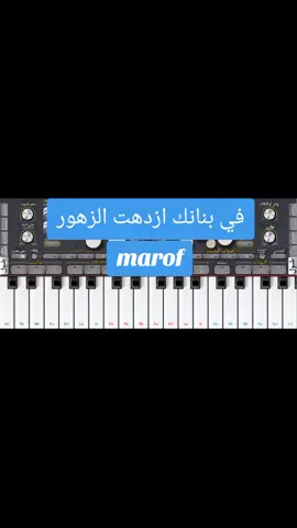 في بنانك ازدهت الزهور مداعب الغصن الرطيب #عزف_أغاني_سودانية #أغاني_سودانية #creatorsearchinsights #الشعب_الصيني_ماله_حل😂😂 