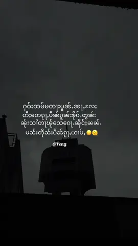 မၼ်းတိုၼ်းပဵၼ်ၵႂႃႇယၢပ်ႇ🙂‍↕️🫠#fyp #อย่าปิดการมองเห็น #สตอรี่ความรู้สึก #ยิมลงสตอรีได้ #ၵူၼ်းၸႂ်ပၼ်ဢိတိႉၶႃ🇱🇹 