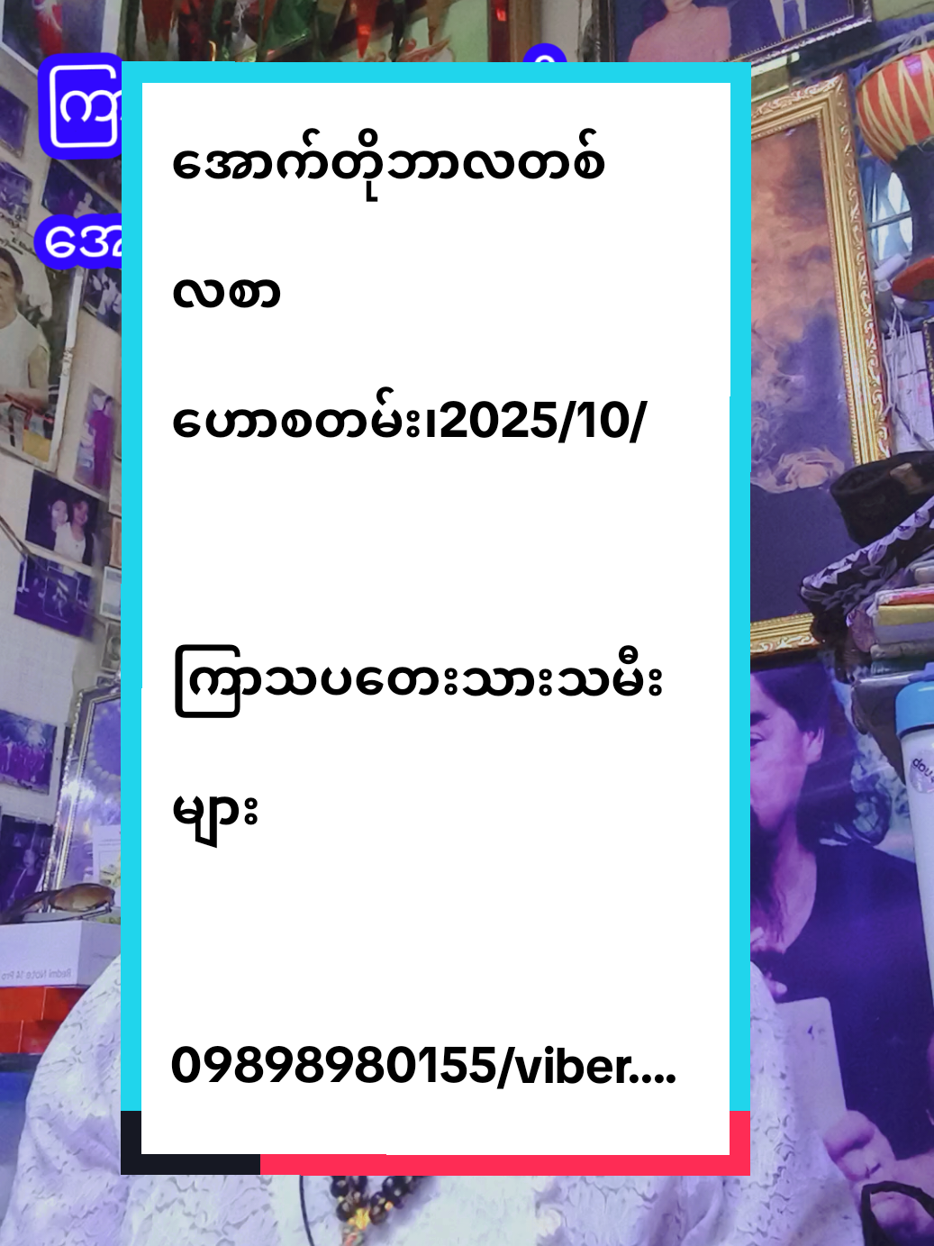 #creatorsearchinsights #ဆရာမသင်းသန္တာဇော် #viberကနေဗေဒင်မေးပါရန်ကြိုတင်ဘိုကင်ယူရပါမည်အလှည့်ကျဟောပေးပါသည်ရှင်။ 