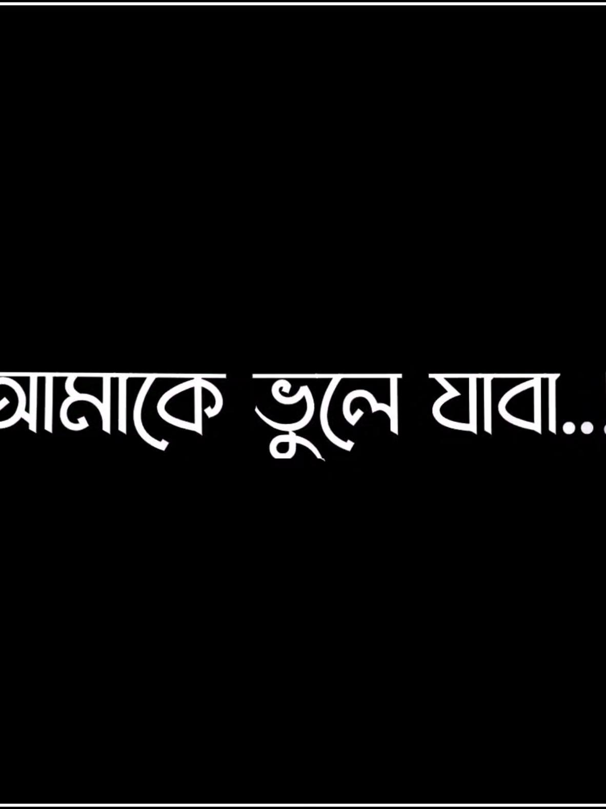 আমাকে তুমি ভুলে যাবা 😅😅 ?  #foryou #foryoupage #trend #trending #unfrezzmyaccount @TikTok Bangladesh @TikTok 