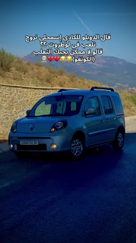 #بسم_الله_ماشاء_الله #kangoo #dci #tiktok_blida_09🇩🇿🔥💪❤ #france🇫🇷 