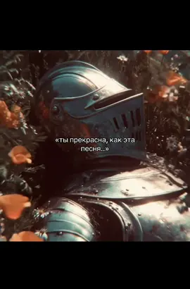 🙏🏻🙏🏻#рыцари #goldenbrown #music #глобальныереки #спонсируется💰 