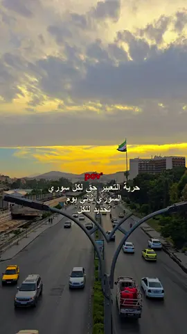 سامحونا مو متعودين 😂 #syria🇸🇾 #دمشق_حلب_حمص_حماة_طرطوس_الاذقية #ديرالزور #الامويين #سوريا 