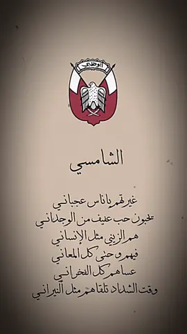 الشامسي❤️🫡