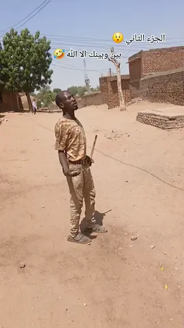 #الشعب_الصيني_ماله_حل😂😂🙋🏻‍♂️  #سودانيز_تيك_توك_مشاهير_السودان🇸🇩 