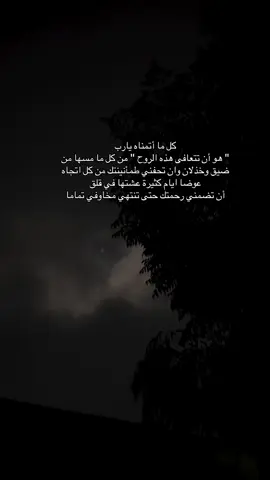 ‏يارب اجبرني جبراً كثيراً يرضى به قلبي، و ترتاح به نفسي، و تهدأ به روحي، جبراً لا أجد بعده حزناً ‏يُضعفني يارب🤍 #يارب #يارب_فوضت_امري_اليك 