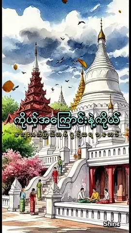 ကိုယ့်အကြောင်းနဲ့ကိုယ် #ကျေးလက်ကြယ်တစ်ပွင့်ဆရာတော်အရှင်ဣန္ဒသီဟ #တရားတော် #မေတ္တာဖြင့် #shine32 #fyp 