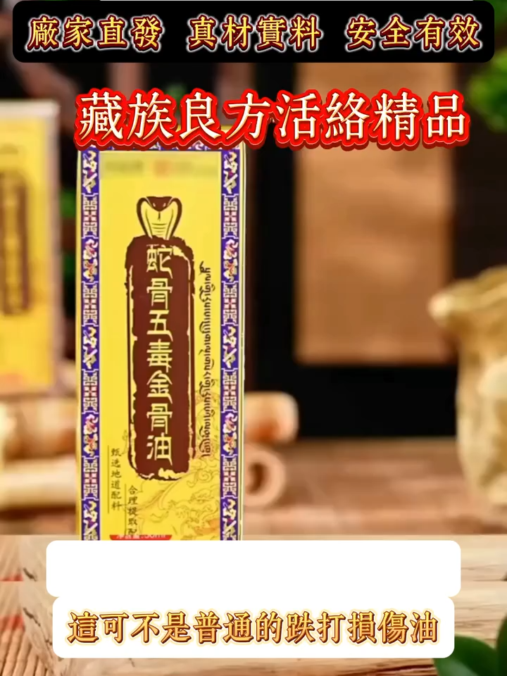 🔥【蛇骨五毒金骨油】草本修復專家強勢登場 ✨ 千年古方改良｜專業醫師團隊認證 ✨ 💪 10秒快速滲透，緩解肌肉關節不適 🌿 純天然植萃｜🌡️ 溫和親膚｜⏱️ 即時舒緩 🏡 居家/辦公/運動後必備！告別反覆酸痛 💆 每天1分鐘簡單護理，疼痛舒緩一抹見效！ #舒筋通絡 #金骨油 #快速止痛 #蛇骨五毒 #全身放鬆