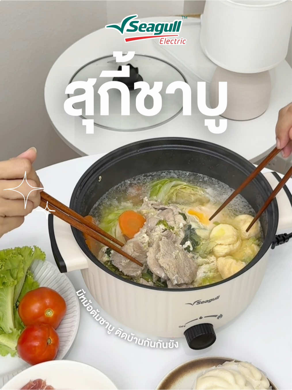 หม้ออะไร ครบจบขนาดนี้ ก็หม้ออเนกประสงค์จาก Seagull Electric ไงล่ะ !⚡️ #Seagullelectric #หม้อไฟฟ้าเอนกประสงค์ #หม้อไฟฟ้า #หม้ออเนกประสงค์ #หม้อไฟฟ้ามินิ 