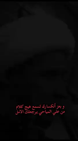 كلام يرد الروح♥️♥️ #الشيخ_علي_المياحي #محاضرات_دينيه #اكسبلور #لايك #متابعه 
