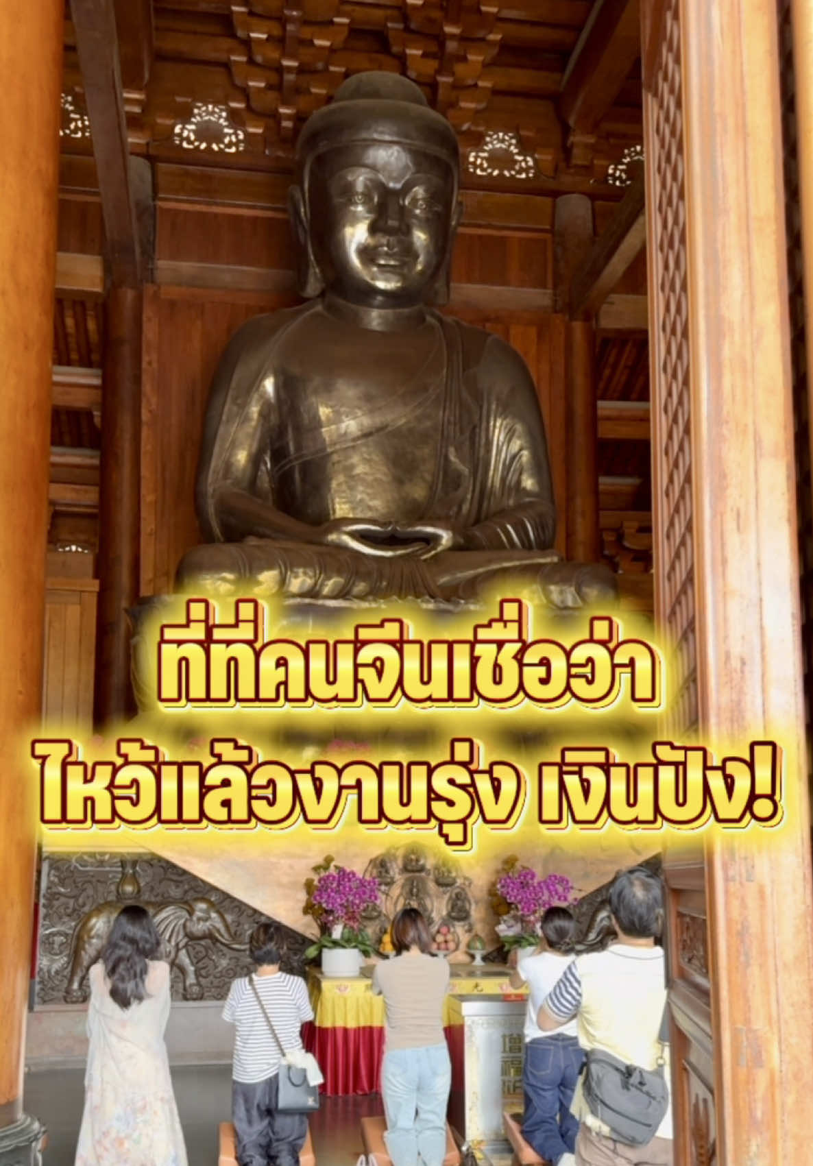 ที่ขอพรการงาน การเงิน ใจกลางเซี่ยงไฮ้ #เที่ยวเซี่ยงไฮ้ #เที่ยวจีน #สายมู 