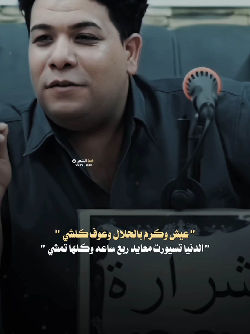 الدنيا تسيورت معايد ربع ساعه وكلها تمشي #مرتضى_عادل#شعر_شعبي #عاده_نشر🔁 #خط_الشعر #fyp 
