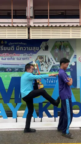@Dr.P งอนนะ #ฟีดดดシ #fyp #โรงเรียนหล่มสักวิทยาคม 