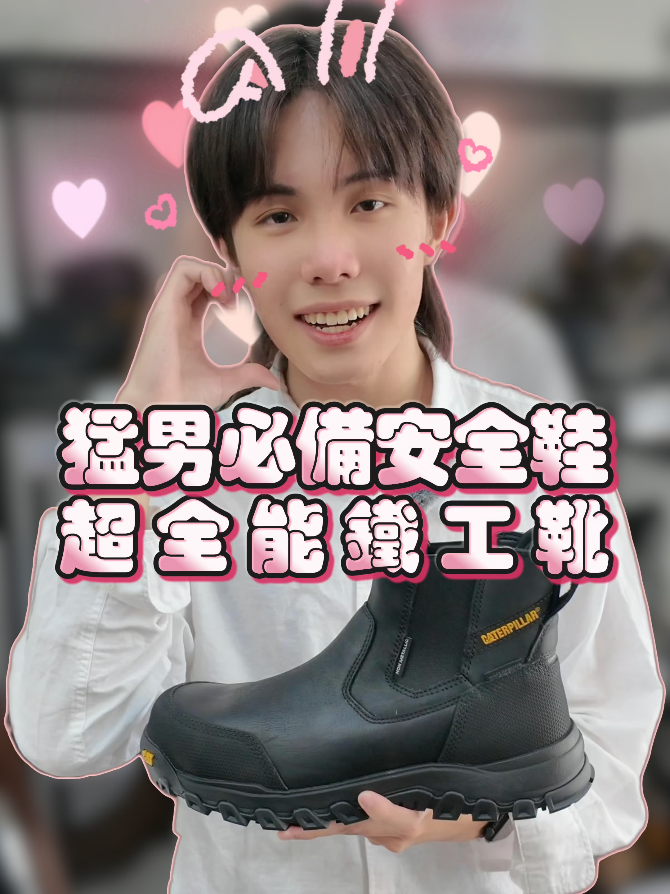 猛男必備安全鞋 超全能鐵工靴 —————————— 全台安全鞋首創❤️ 👷‍♂️三個月開口笑保固 👷‍♂️一家買全台服務 👷‍♂️實體店面更有保障 ————————— ⏰營業時間 平日10:30~19:30 假日12:00～19:00 #台中 #南屯 #台中南屯 #最潮鋼鐵鞋 #做工的人 #工作 #鋼頭鞋 #安全鞋 #防穿刺 #安全鞋專賣店 #工程 #廚房 #板模 #鐵工 #木工 #物流 #水電