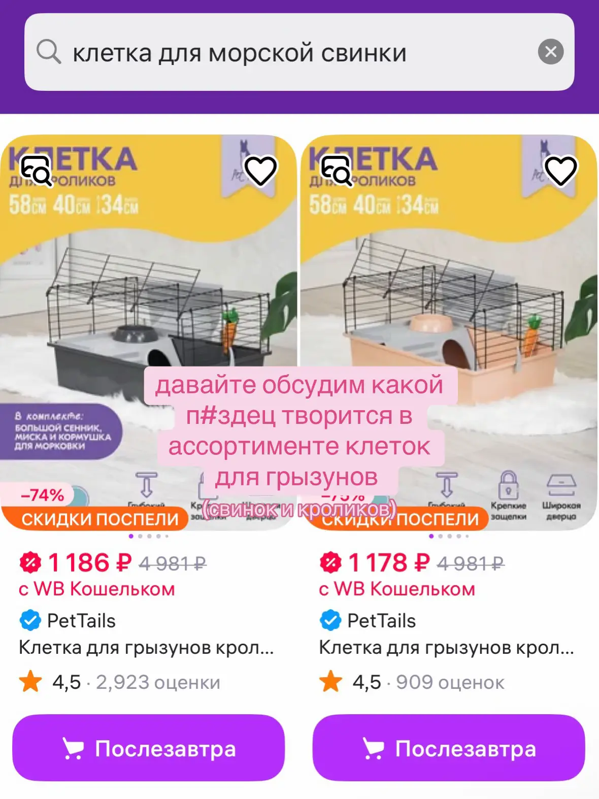 животные, которых мы берем в свой дом, доверяют нам самое важное – свою жизнь и здоровье. именно поэтому пространство, в котором они живут, играет огромную роль. я хочу рассказать о том, какие условия должны быть у кроликов и морских свинок, чтобы они чувствовали себя счастливыми и здоровыми. для начала стоит понять, что кролики и морские свинки – это не «живые игрушки». они активные, умные и очень любопытные. им необходимо пространство, где они смогут двигаться, исследовать и отдыхать. клетка или вольер не должны быть тесными. для кролика маленькая клетка – это пытка. ему нужен большой вольер или целая зона комнаты, где он сможет прыгать и бегать. минимальная клетка подходит только как «спальня», но никак не как единственное место жизни. кролики любят прятаться, поэтому в их пространстве должны быть домики, тоннели и укрытия. морские свинки тоже не переносят замкнутого пространства. в маленькой клетке они становятся вялыми и даже могут заболеть. им необходим просторный вольер на полу, где они смогут свободно бегать, прятаться и общаться друг с другом. очень важно, чтобы у свинок было укрытие – они чувствуют себя в безопасности, когда могут спрятаться. очень важно помнить о покрытии пола. сетка категорически не подходит – она травмирует лапки и вызывает боль. лучше всего использовать гладкую поверхность, на которую можно постелить коврик, ткань или наполнитель, безопасный для животных. кролики и морские свинки – социальные существа. они нуждаются в компании, но важно учитывать, что вместе их держать нельзя: у них разные способы общения и потребности. кролика лучше содержать с кроликом, а морскую свинку – только со свинкой. одиночество может сделать их несчастными, поэтому пространство должно быть рассчитано минимум на пару животных. нельзя забывать и о безопасности. провода, токсичные растения, бытовая химия – всё это должно быть недоступно. их территория должна быть устроена так, чтобы они могли свободно двигаться, но при этом не рисковать жизнью. пространство для кроликов и морских свинок – это не просто клетка, это маленький мир, в котором они будут жить каждый день. чем больше в нём свободы, укрытий, игрушек и заботы, тем счастливее будут наши питомцы. #fyp #viral #elbruso #recomendations #rec 