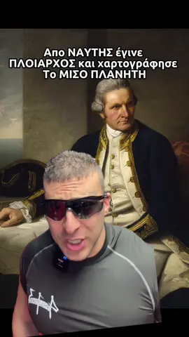 Χαρτογραφησε τα αχαρτογραφητα νερα