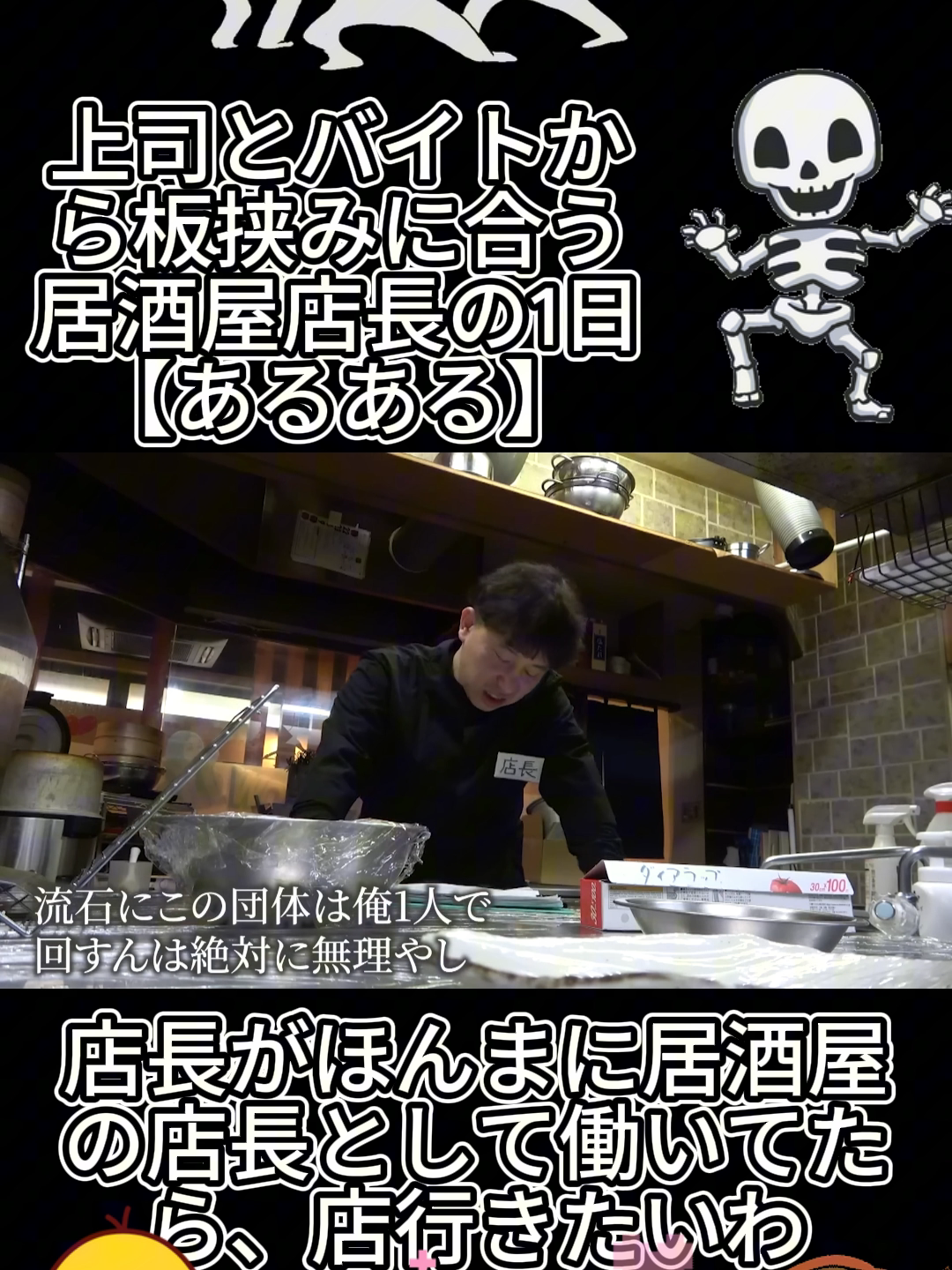 上司とバイトから板挟みに合う居酒屋店長の1日【あるある】...06