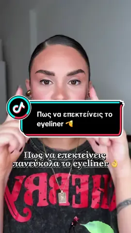 Η φίλη πάντως το κατάφερε 😂🫡 #makeuphacks #makeuptips #makeuptutorial #makeupreview 