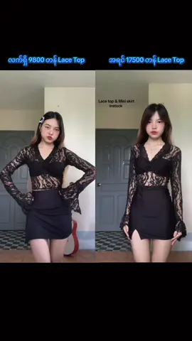 Lace top လေးပြန်ဝင်ပြီနော်သဲတို့ အသားလဲတူတူပဲနော် အရင်နဲ့မတူတဲ့ အချက်၄ချက်ရှိပါတယ် မှန်အောင်အရင်ဖြေနိုင်တဲ့သူကို တစ်ထည်လက်ဆောင်ပေးမယ်နော် Cm မှာမန့်ခဲ့ကြနော်သဲတို့😚🖤✨ Skirt လေးလဲInstock ရှိမယ်ရှင့်🫶🏻✨ fb page - Aura Lane Instock                                   ph - 09404686529  #lacetop #AuraLaneInstock #foryoupage #fyp #naypyitawonlineshop 