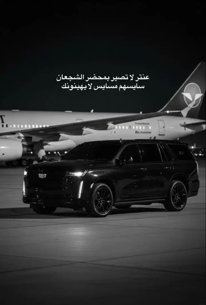 #شعر #كاديلاك_اسكاليد #fyp #foryou #viral #لايكات #اكسبلور #تيم_أيكونز #صاروخخخخخ☠️ماديرا🚀🔥