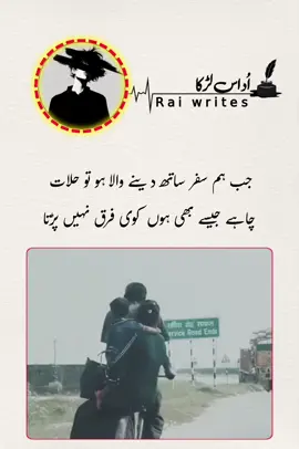 جب ہم سفر سات دینے والا ہو تو حالات چاہے جیسے بھی ہو کوئی فرق نہیں پڑتا  #viral #poetry #foryou #foryoupage #100kviews 