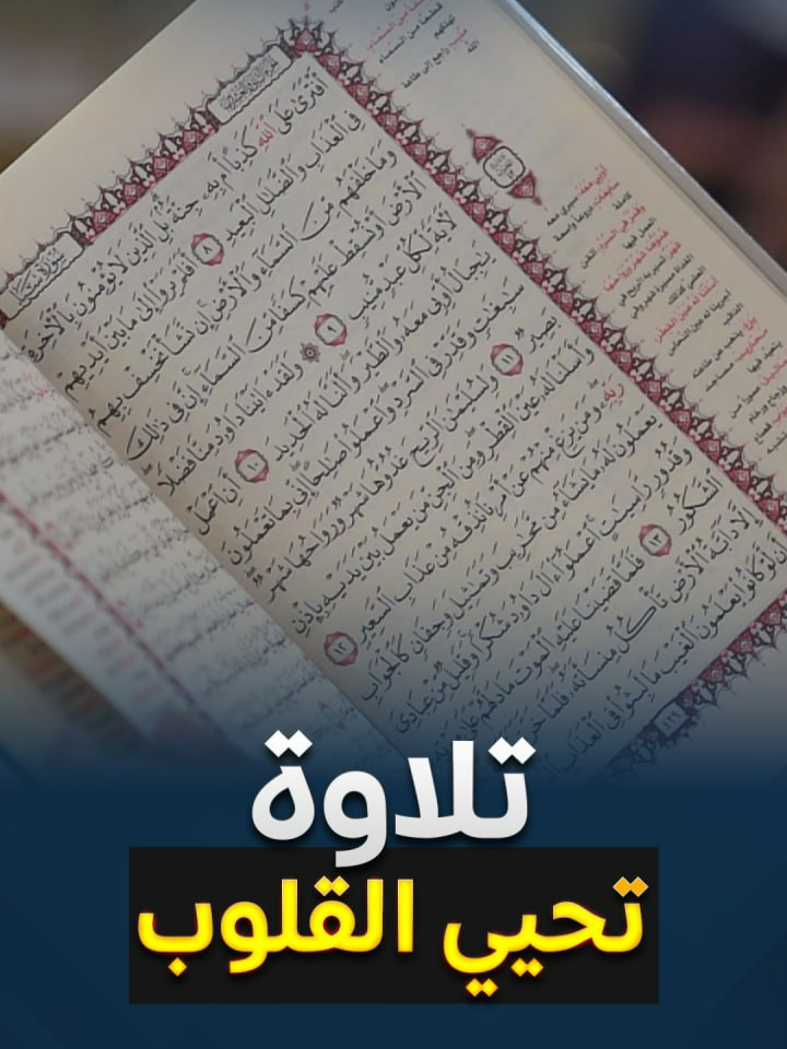 تلاوةٌ تحيي القلوب عند أعتاب الإمام الحسين (عليه السلام)  #القران_الكريم #القران #اكسبلورexplore #ريلز_explor #الامام_المهدي #لبيك_ياحسين #القران #كربلاء #زيارة_الحسين #القران_الكريم #خديجة_الكبرى #طاعة_الوالدين #مولد_الامام_الصادق #رسول_الله_صلى_الله_عليه_واله_وسلم #ياصاحب_الزمان_ادركنا #خدمة_الحسين_شرفاً_لنا #المخيم #مولد_الرسول_الأكرم #بر_الوالدين #رسول_الله #العباس #تعليم