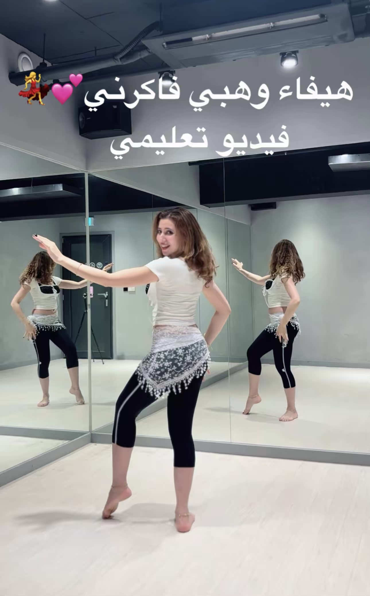 لتعلم الحركات بالتفصيل أو أي معلومات إضافية حول تعلم الرقص تواصلو معايا على رابط الواتساب في الصفحة الرئيسية 💗 #raqasniyamariam #fyp #رقص #haifawehbe 