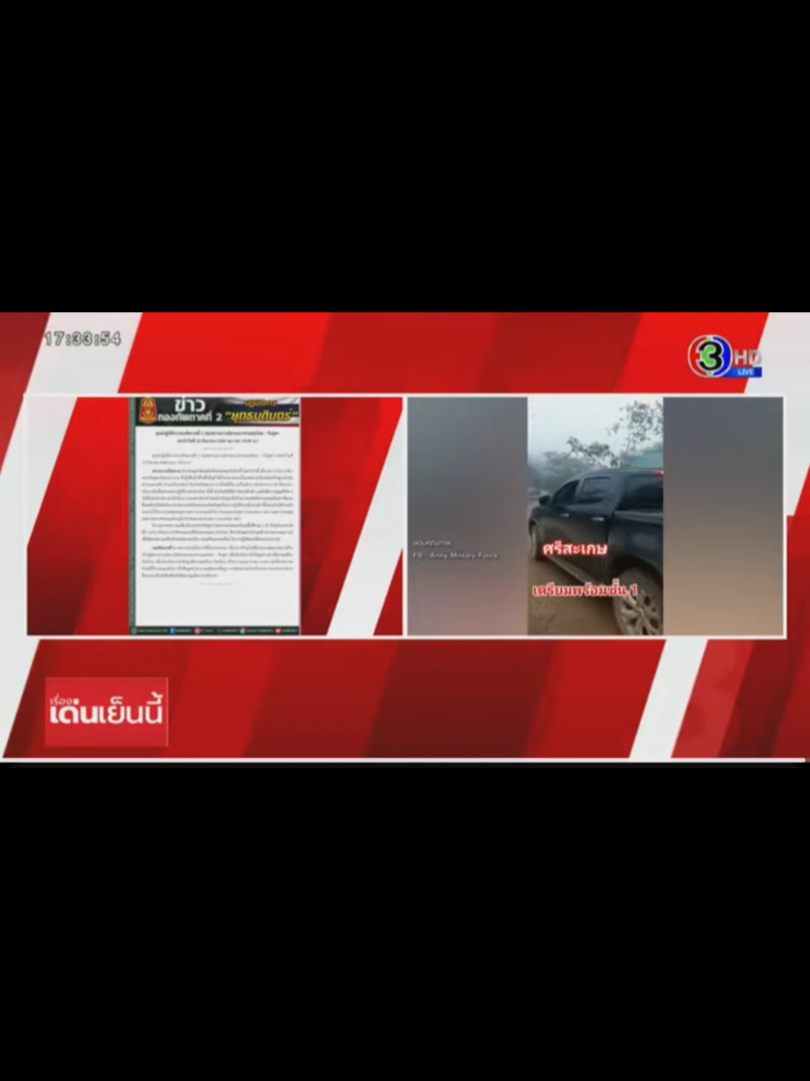 #บิวตี้ทันข่าว #อนุทิน 