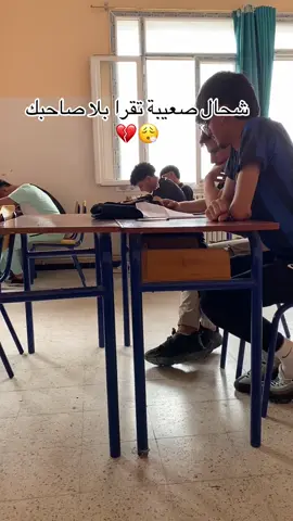 شحال صعيبة تقرا بلا صاحبك 💔😮‍💨#الصحاب #صاحبي #الشعب_الصيني_ماله_حل😂😂 