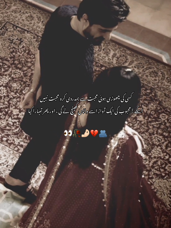 انسان کا آدھا حسن تو اس کی خاموشیاں کھا جاتی ہیں اور باقی درد... ہم جتنا دکھتے ہیں اتنا اصل میں ہوتے نہیں۔۔ ہم چہروں پہ مسکراہٹ سجائے وہ لوگ ہیں جو دل میں ایک جنگ لڑ رہے ہوتے ہیں ، مکمل تو شائد وہی ہوتے ہیں جو ٹوٹے نہیں ہوتے اور ہم ؟؟؟ ہم تو وہ ہیں جو خود کو جوڑتے جوڑتے خود ٹکرے ٹکرے ت ہو گئے #unfreezemyacount #foryoupagee #fyp 