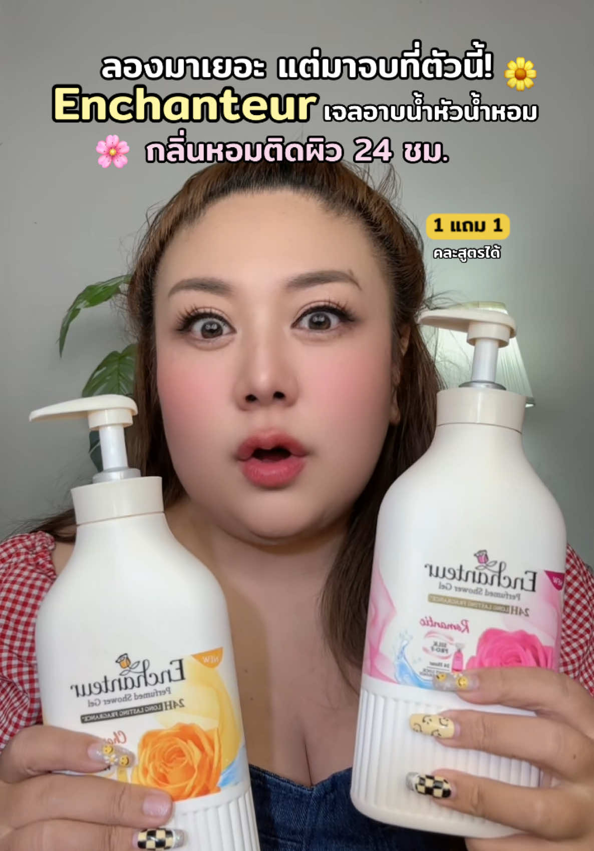 ลองมาเยอะ เจ็บมาเยอะ จนมาเจอ Enchanteur เจลอาบน้ำหัวน้ำหอม คือจบ 👀🌸🌼👍🏻🫧 #เจ้ออยจะสวยให้ดู #ผ่าตัดกระเพาะลดน้ําหนัก #enchanteur #เจลอาบน้ําตัวหอม #เจลอาบน้ําโครตหอม  @เจ้ออยจะสวยให้ดู  @เจ้ออยจะสวยให้ดู  @เจ้ออยจะสวยให้ดู 