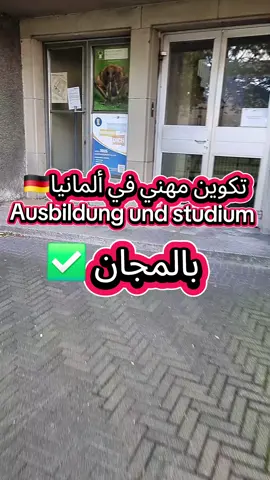 تكوين_المهني في ألمانيا 🇩🇪 بالمجان او الدراسة  #https #ausbildung2023 #ausbildungude de_2024 #ausbildung_de_2025ehnivuKategorie #aubi_plus_de_ausbildung  # تكوين_المهني# 
