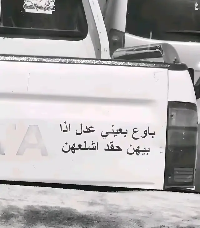 باوع بعيني عدل إذا بيهن حقد اشلعهن 👀🖤🧿