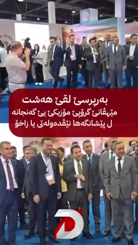 بەرپرسێ لقێ هەشت مێهڤانێ گرۆپێ مۆزیکێ یێ گەنجانە ل پێشانگەها نێڤدەولەتیا زاخۆ