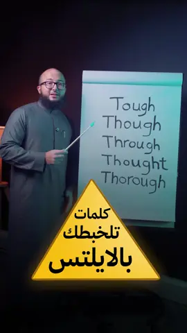 كم كلمة قدرت تنطقها صح؟ 🔥#ايلتس #انجلش #ielts 