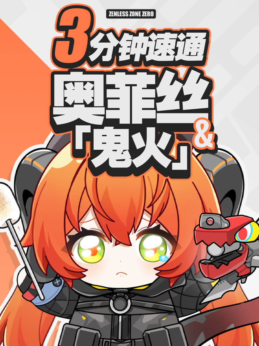 [Zenless Zone Zero]  2.2 Orphie & Magus Detailed Guide!Dual-Soul Switching So Easy！ #zzzero #ZenlessZoneZero #絕區零 #젠레스 #ゼンゼロ #OrphieMagus #zenlesszonezero  [En-nah! Guide 14] Brand-New S-Rank Fire-Type Assault Agent! A perfectly qualified support DPS!~