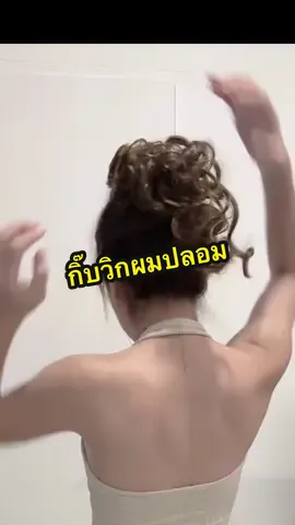 #อาริตาแฟชั่นสาวตัวเล็ก #กิ๊บวิกผม #กิ๊บติดผม #วิกผม 