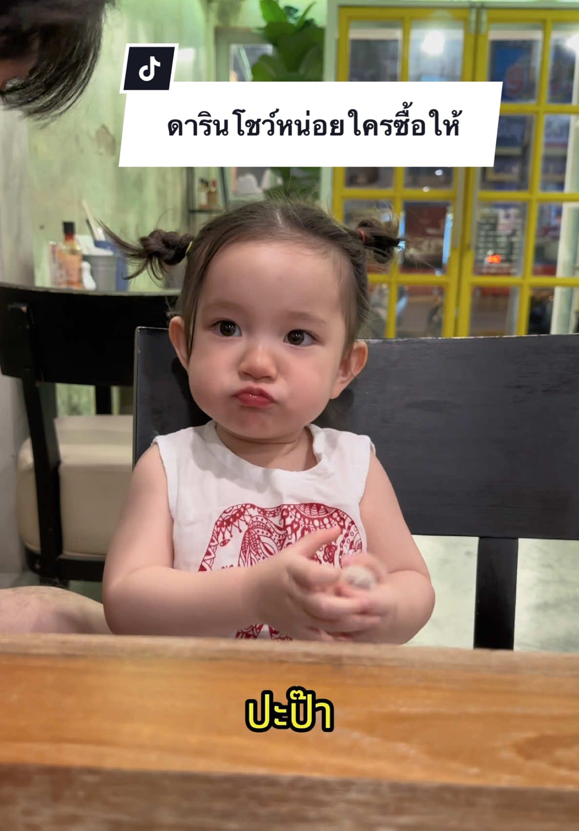 ดารินโชว์หน่อยใครซื้อให้ #ด้อมน้องดาริน #อันนี้แพง #ปะป๊าแม็ก 