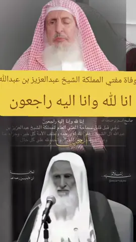 ابن عثيمين رحمه الله #انا لله وانا اليه راجعون #اعادة_النشر🔃_عملولي_اكسبلور🤗 #ابن_عثيمين #المغرب🇲🇦تونس🇹🇳الجزائر🇩🇿 
