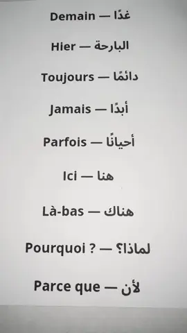 تعليم اللغة الفرنسية للمبتدئين #الفرنسية_مع_هاجر #الفرنسية_للمبتدئين #تعلم_الفرنسية #dubai #دبي 